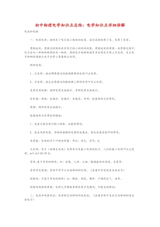 2025年初中物理电学知识点总结电学知识点详细讲解