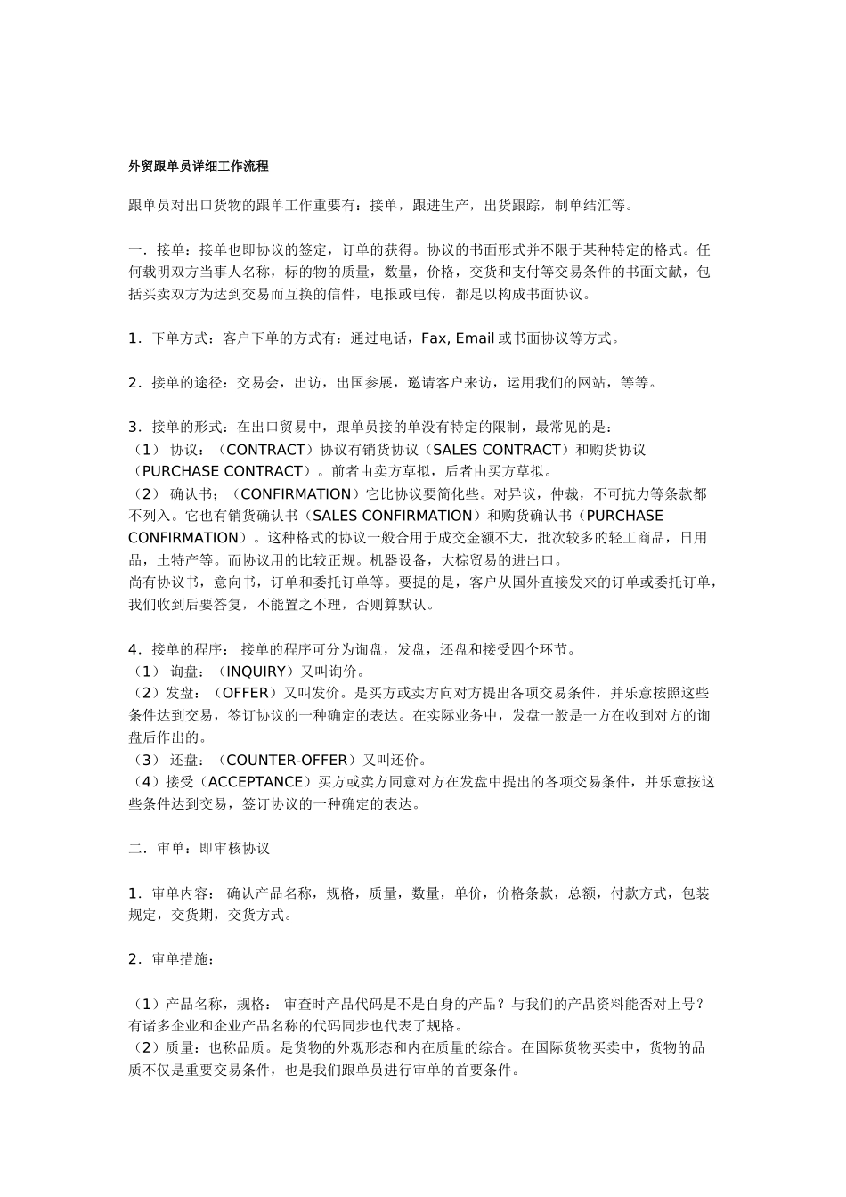 2025年外贸跟单员详细工作流程_第1页