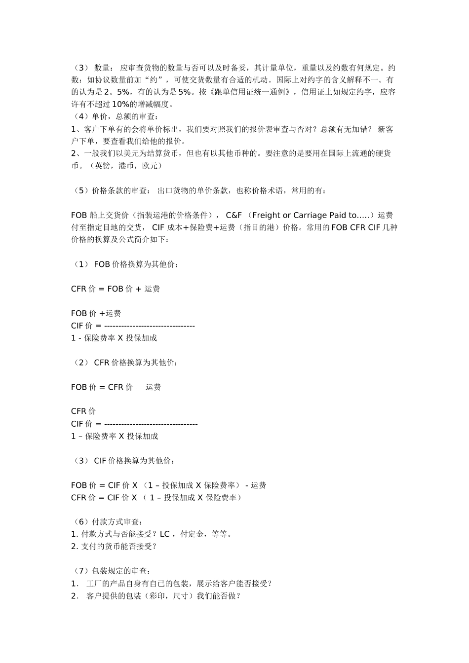 2025年外贸跟单员详细工作流程_第2页