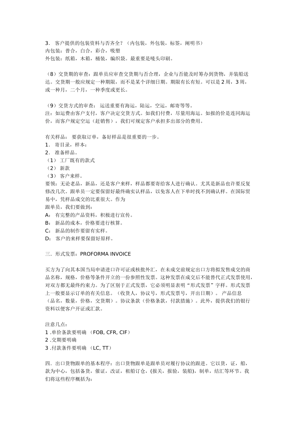 2025年外贸跟单员详细工作流程_第3页