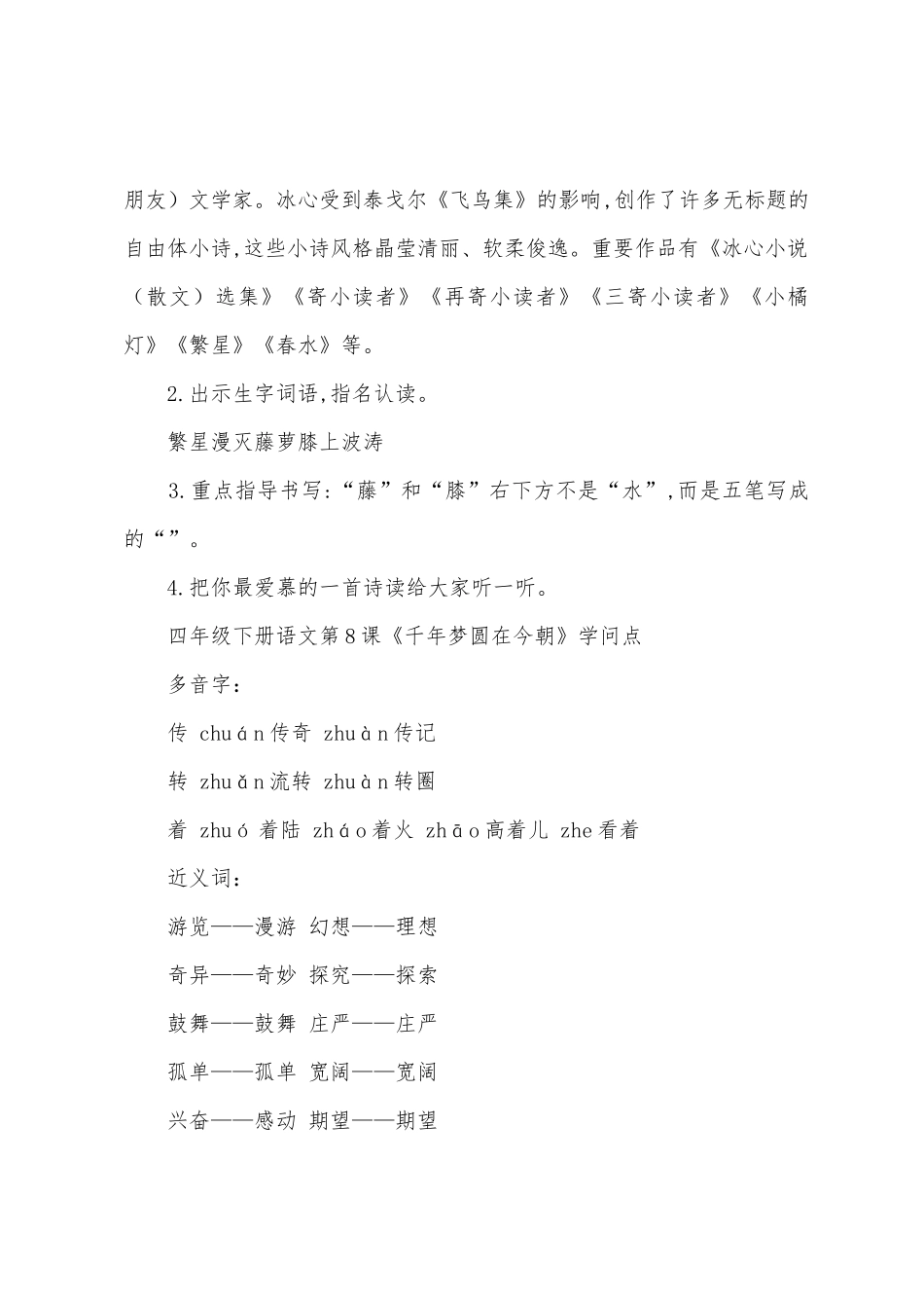 2025年人教版四年级语文单元知识点_第2页
