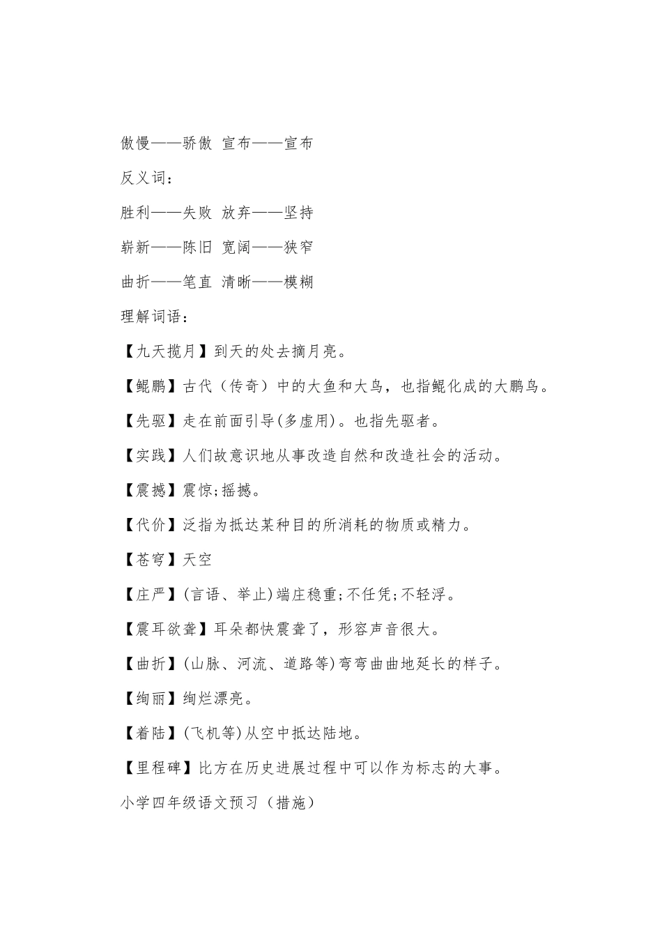 2025年人教版四年级语文单元知识点_第3页