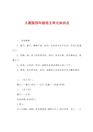 2025年人教版四年级语文单元知识点