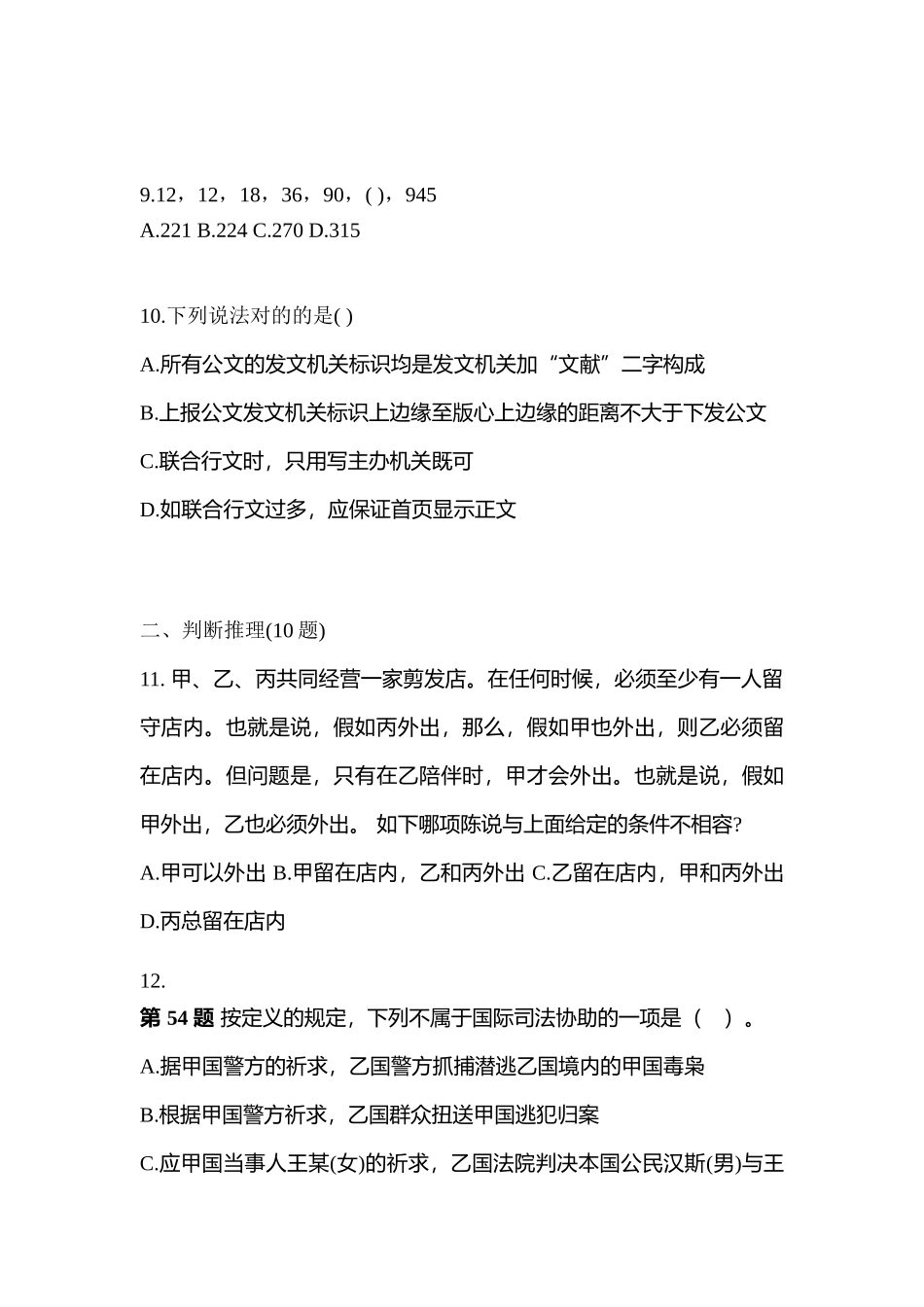 2025年四川省内江市警察招考行政能力测验真题含答案_第3页