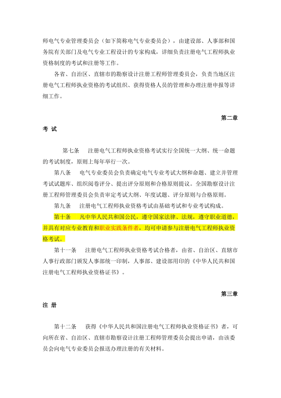 2025年注册电气工程师执业资格制度暂行规定_第2页