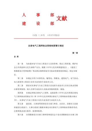 2025年注册电气工程师执业资格制度暂行规定