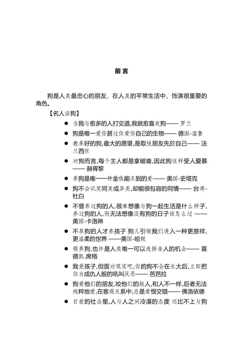 2025年养殖技术资料养狗技术资料全套集_第3页