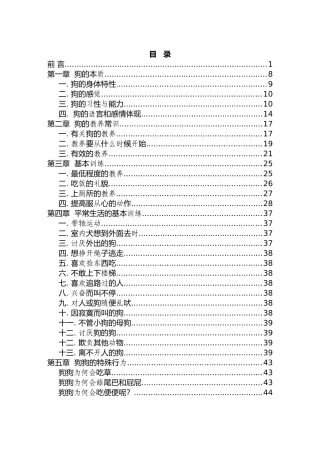 2025年养殖技术资料养狗技术资料全套集