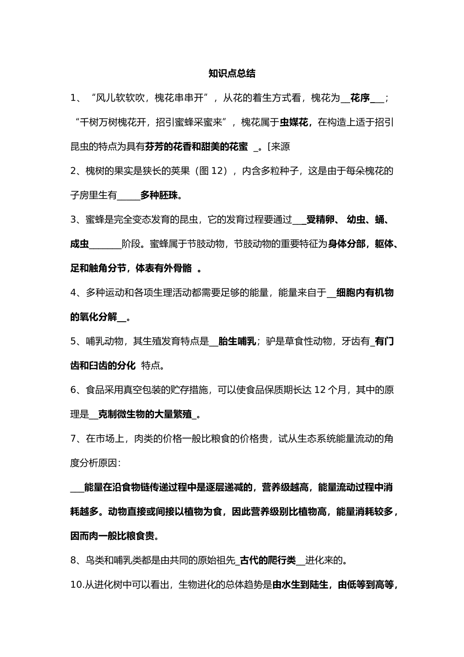 2025年知识点总结_第1页