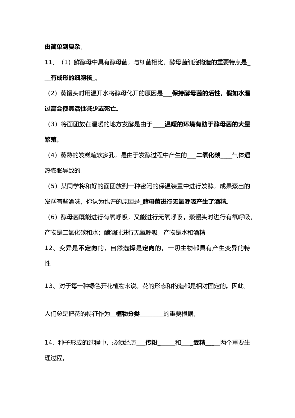 2025年知识点总结_第2页