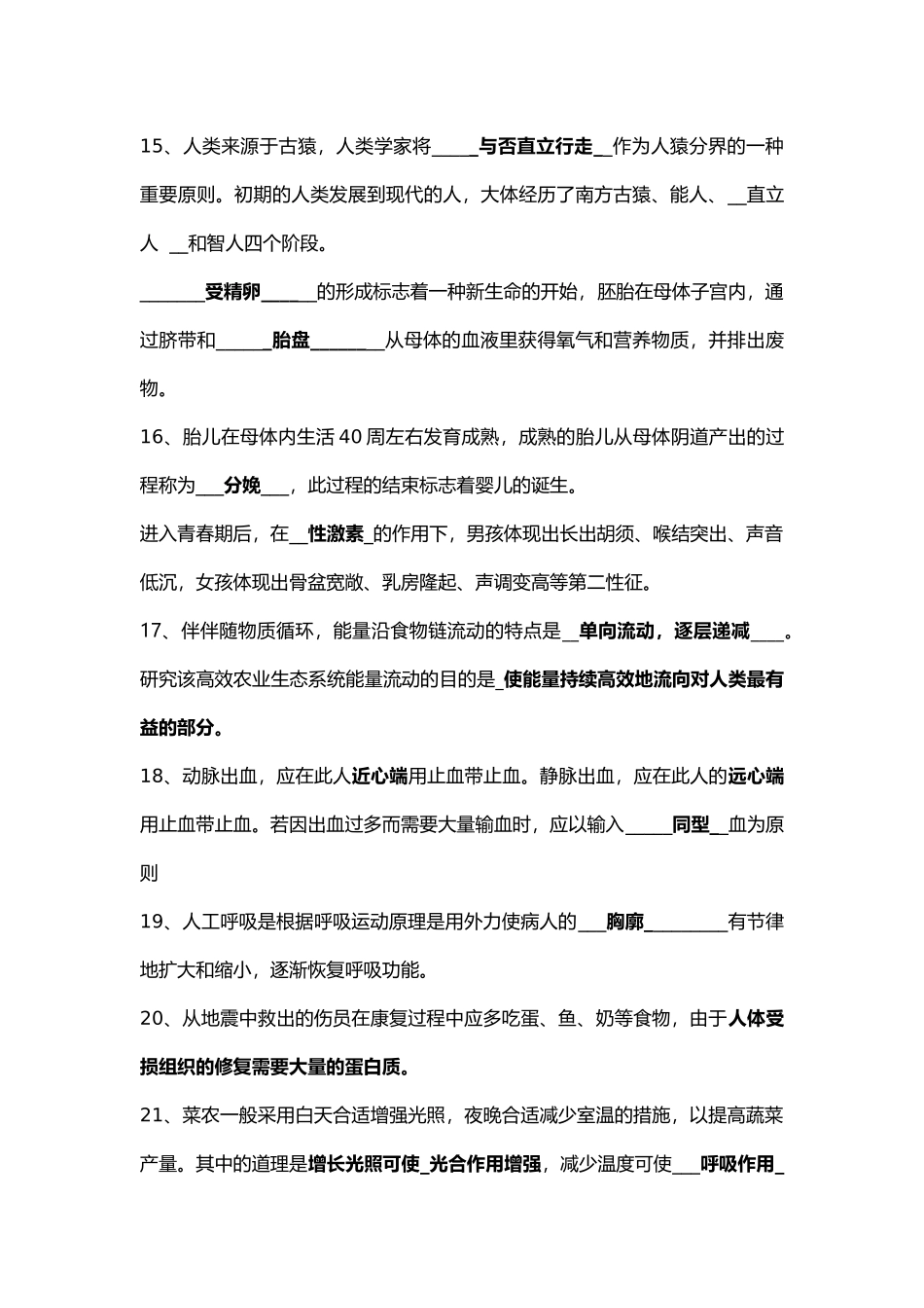 2025年知识点总结_第3页