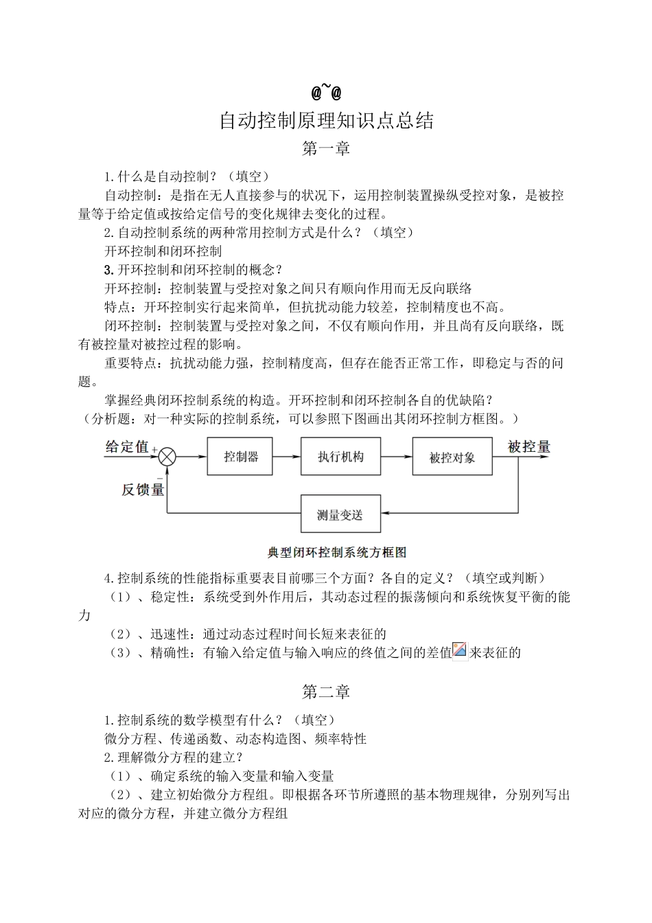 2025年自动控制原理知识点总结复习课程_第2页