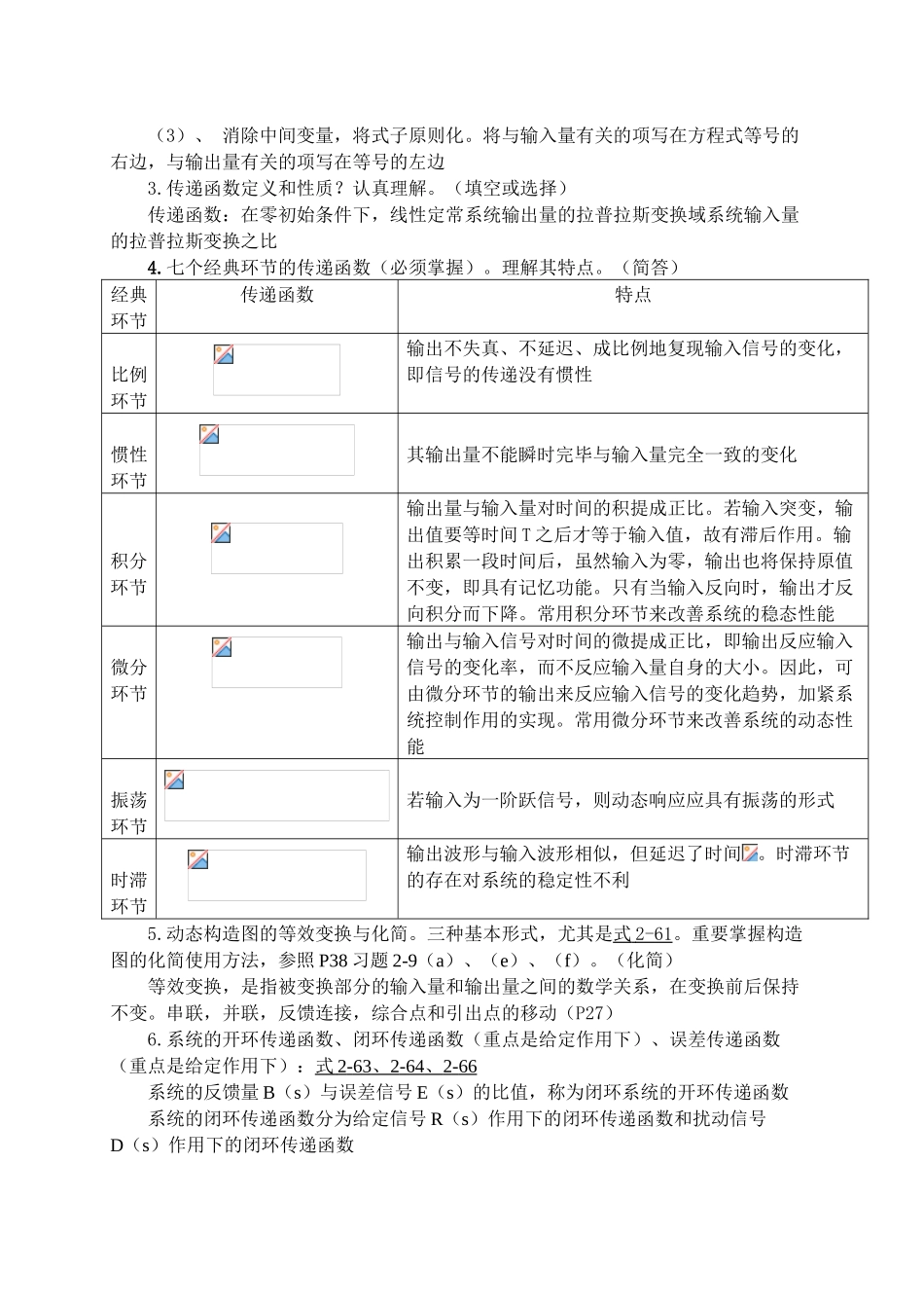2025年自动控制原理知识点总结复习课程_第3页