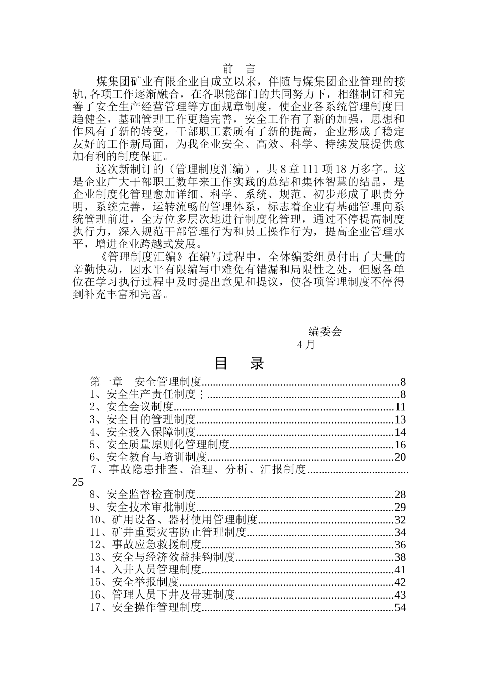 2025年煤矿综合管理制度全套_第2页
