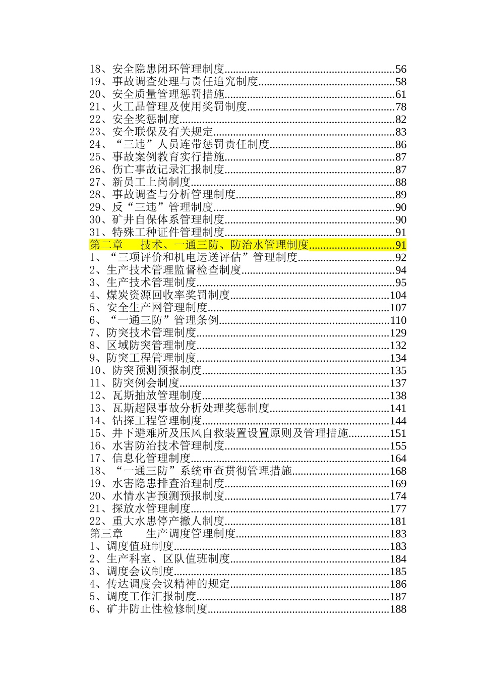 2025年煤矿综合管理制度全套_第3页