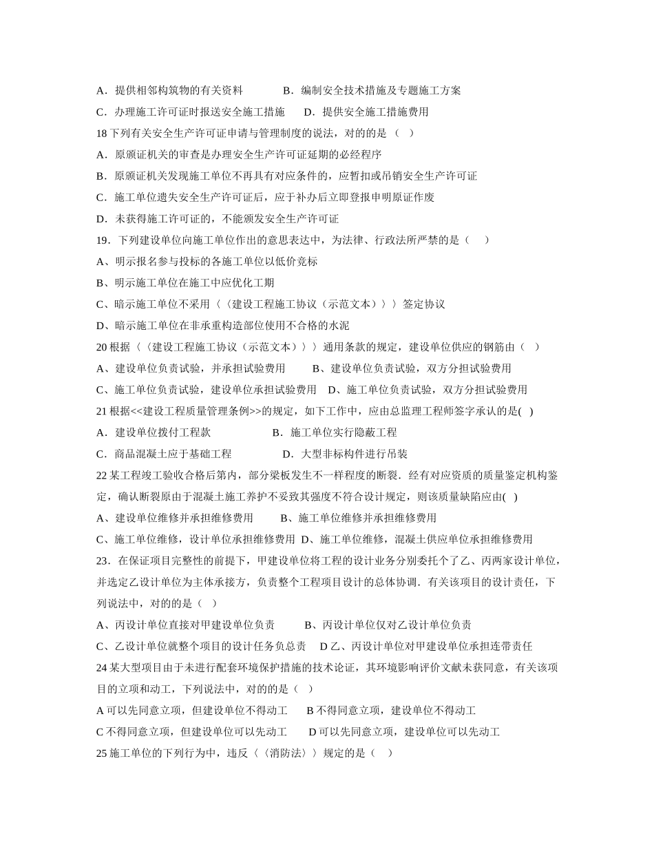 2025年资料二级建造师建设工程法规及相关知识考试真题_第3页