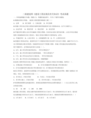 2025年资料二级建造师建设工程法规及相关知识考试真题