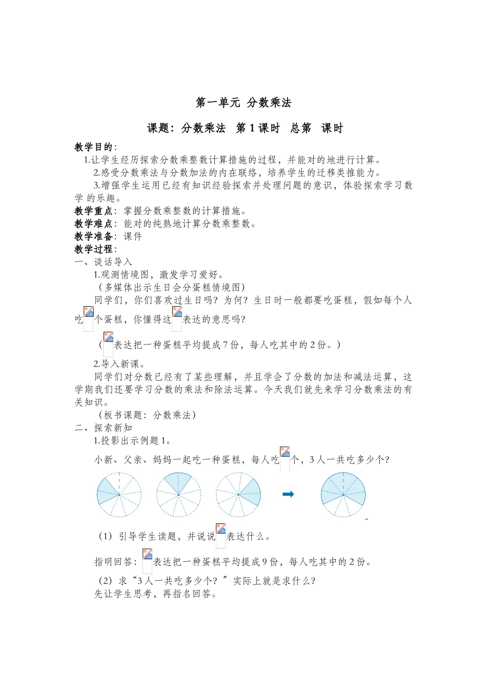 2025年人教版小学六年级数学上册全册教案_第2页