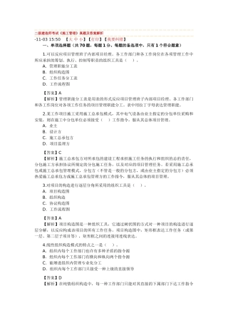 2025年二级建造师考试《施工管理》真题及答案解析