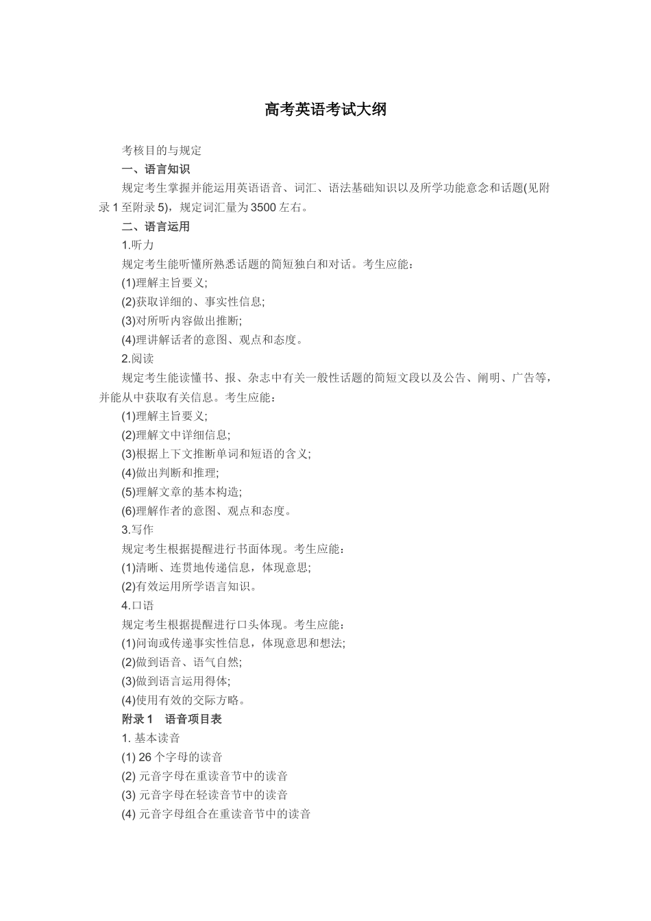 2025年高考英语考试大纲官方版知识分享_第2页