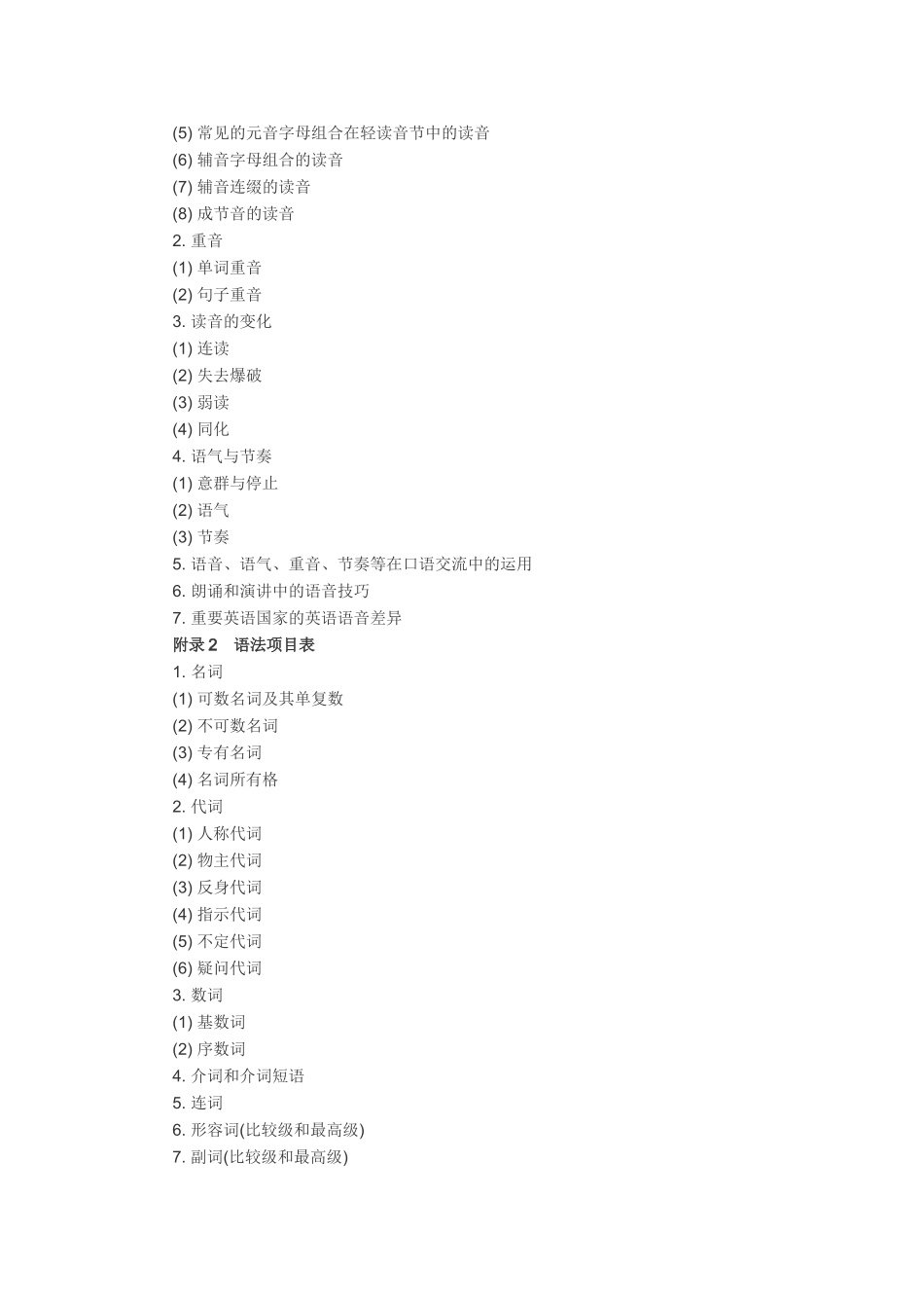 2025年高考英语考试大纲官方版知识分享_第3页