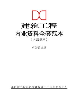 2025年土建内业资料全套填写实例