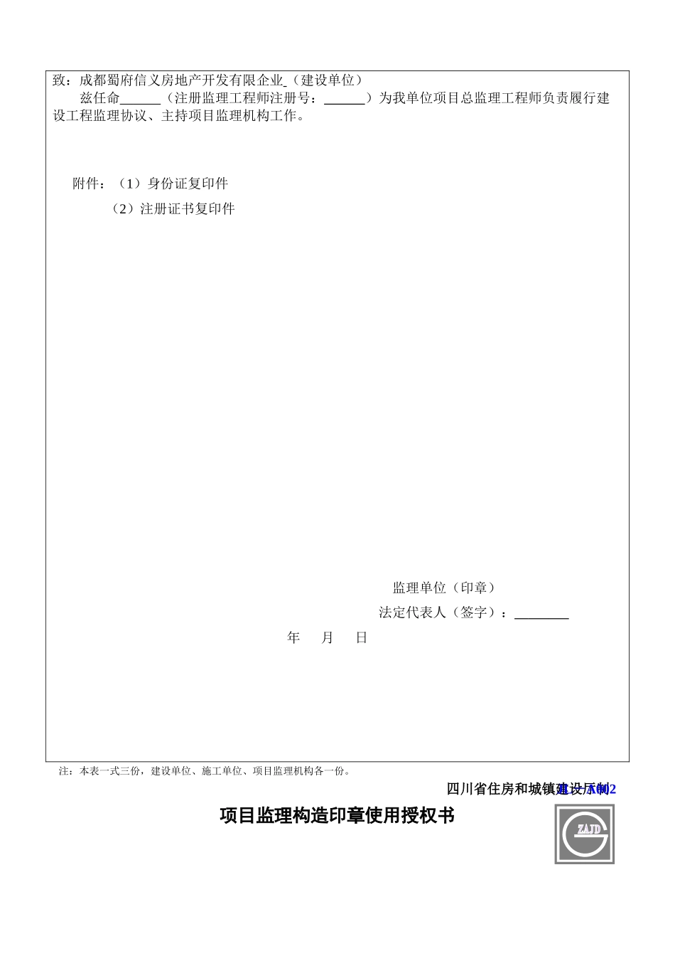 2025年四川监理单位全套用表_第3页