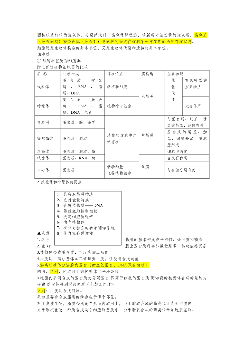 2025年人教版高中生物必修一第三章知识点_第3页