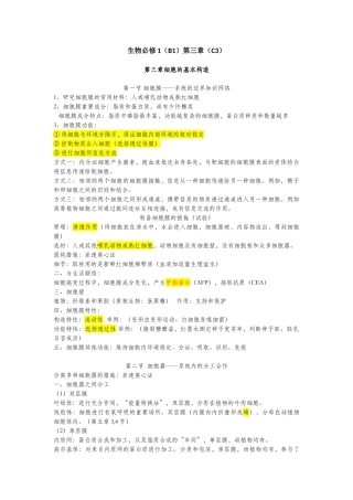2025年人教版高中生物必修一第三章知识点
