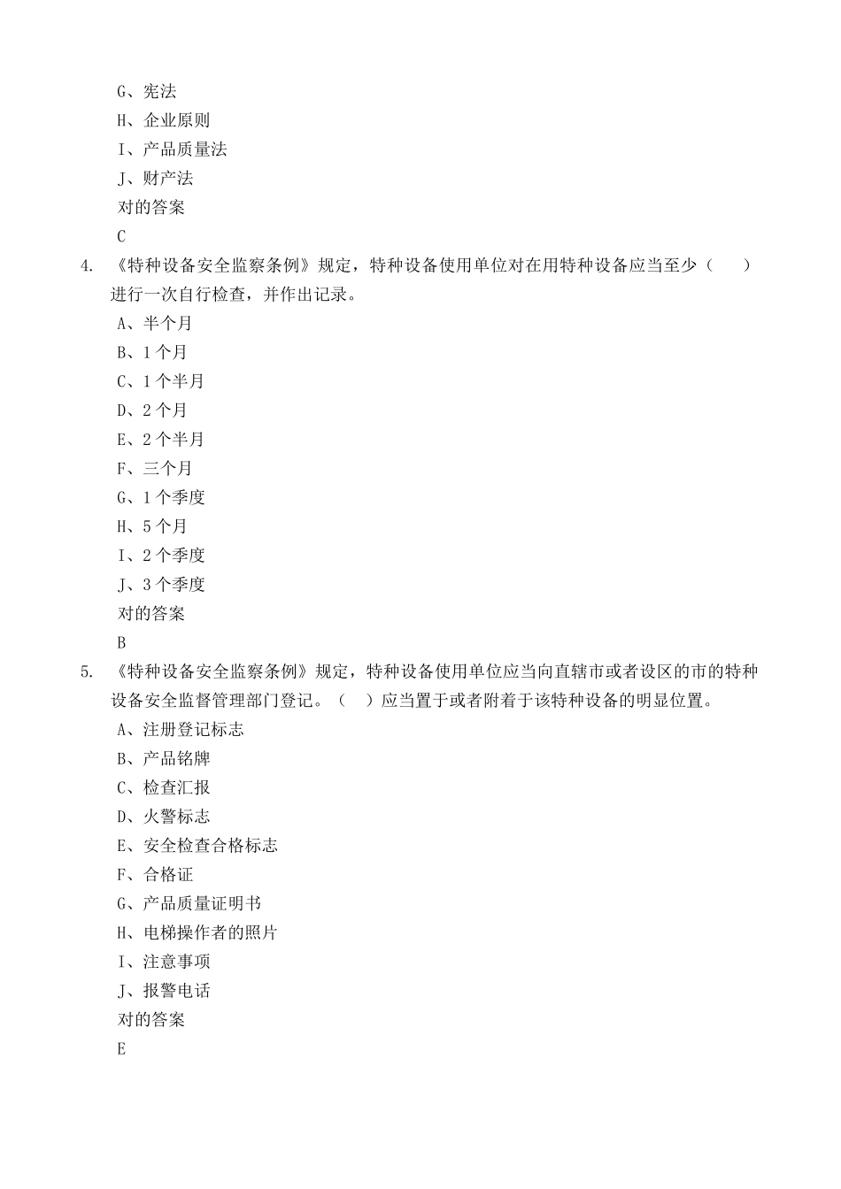 2025年起重机械作业人员考试题库法规部分_第2页