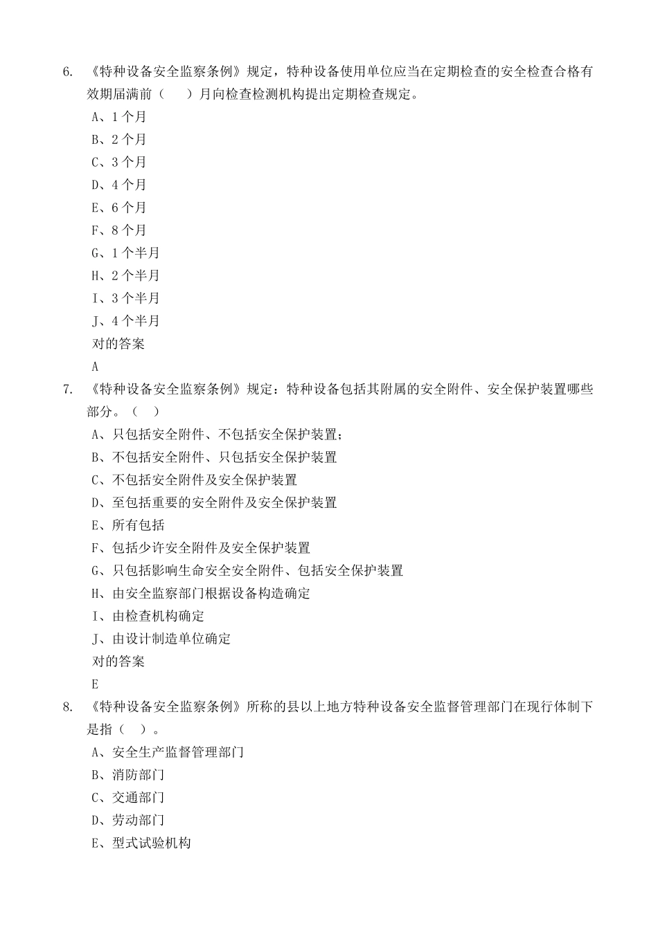 2025年起重机械作业人员考试题库法规部分_第3页