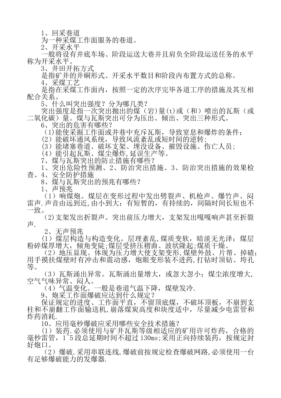 2025年通风安全题库_第1页