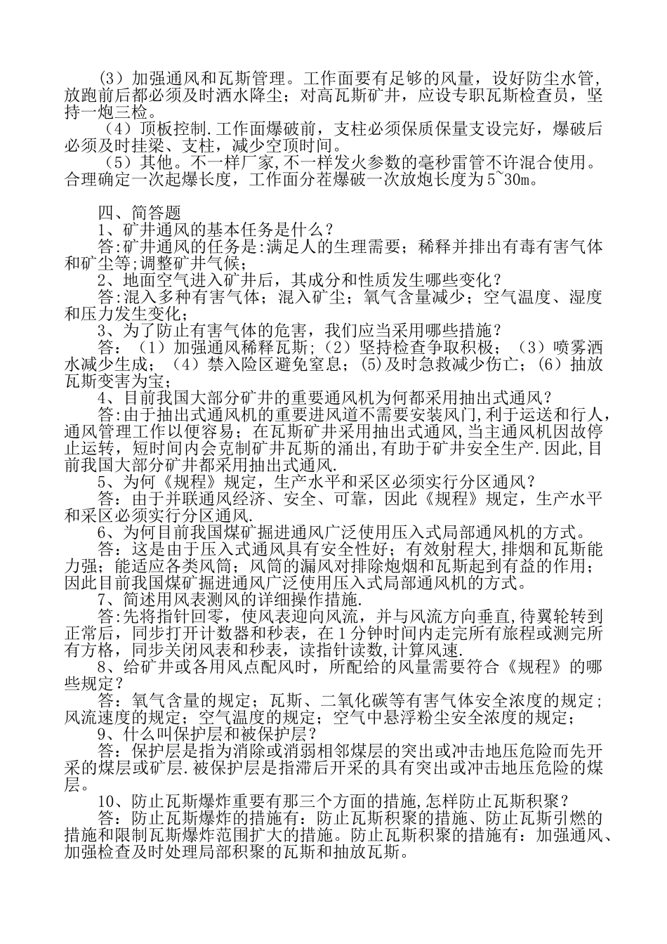 2025年通风安全题库_第2页