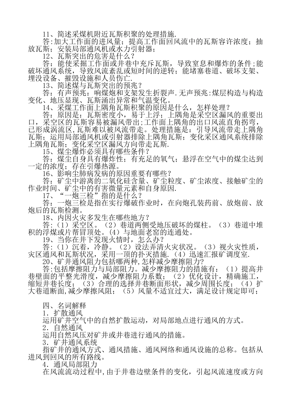 2025年通风安全题库_第3页