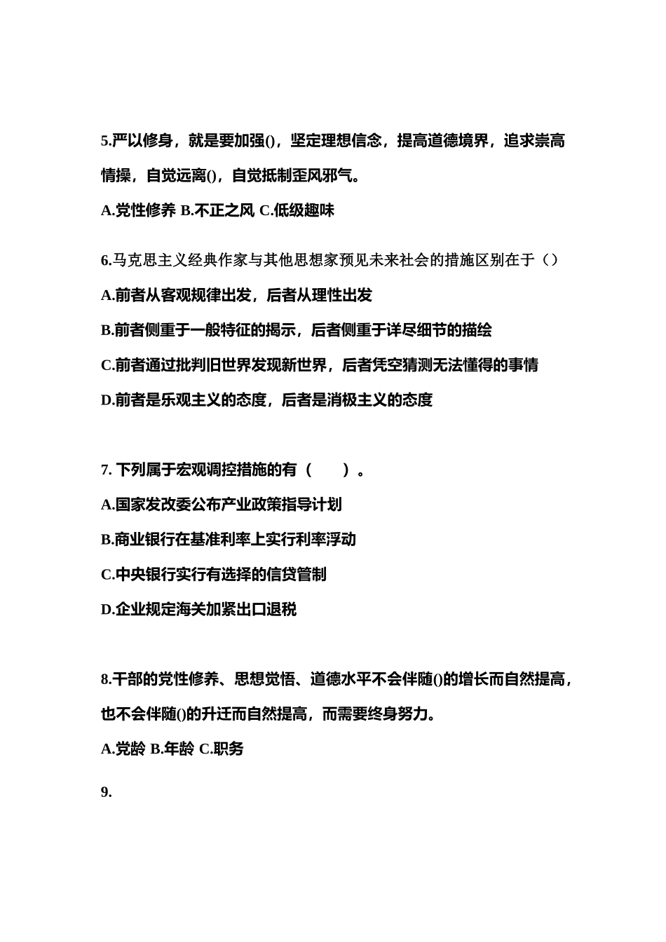 2025年四川省资阳市公务员省考公共基础知识真题含答案_第2页