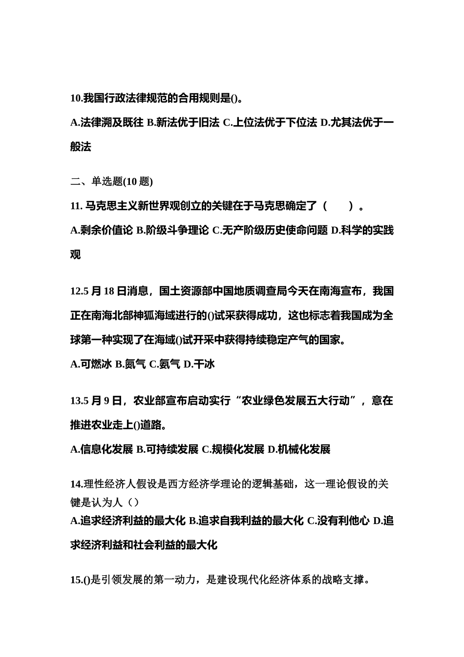 2025年四川省资阳市公务员省考公共基础知识真题含答案_第3页