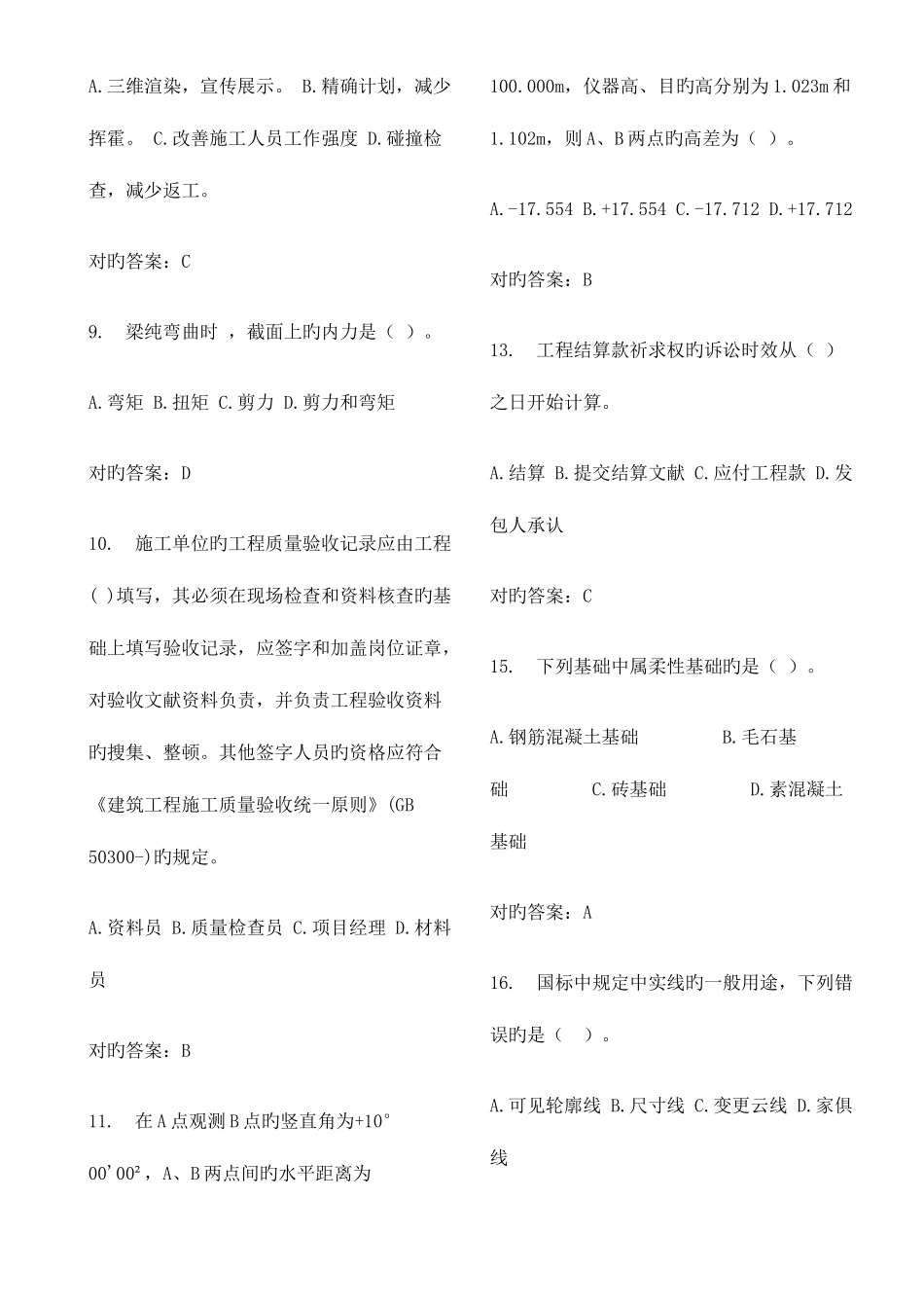 2025年山东省设备安装质检员考试模拟题_第2页