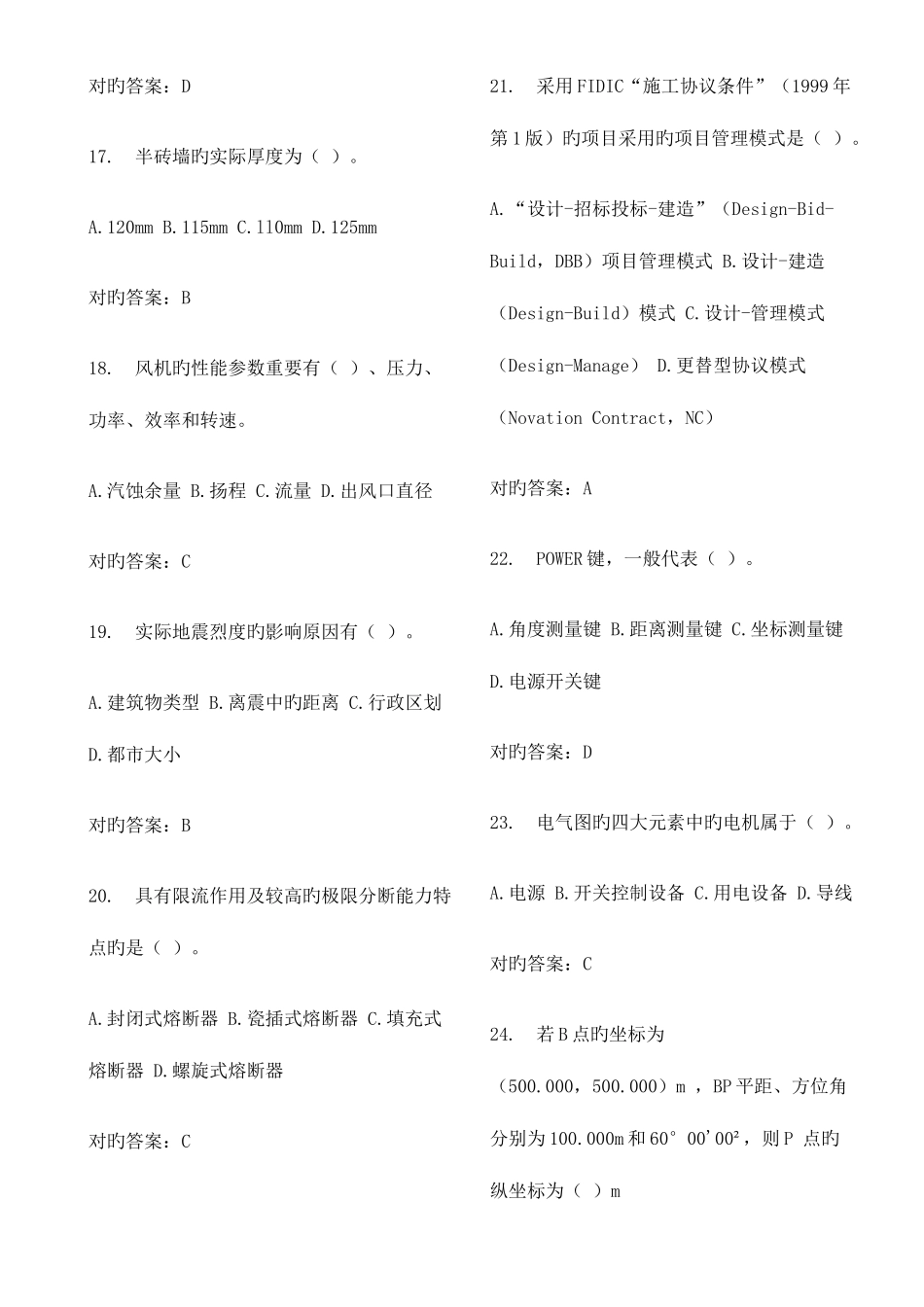 2025年山东省设备安装质检员考试模拟题_第3页