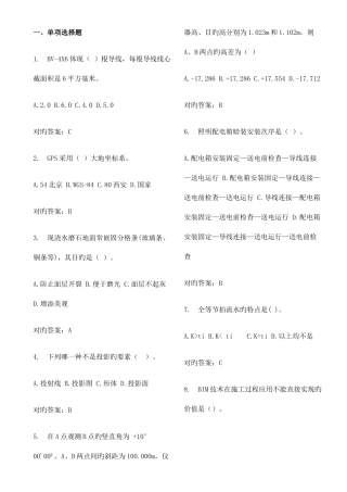 2025年山东省设备安装质检员考试模拟题
