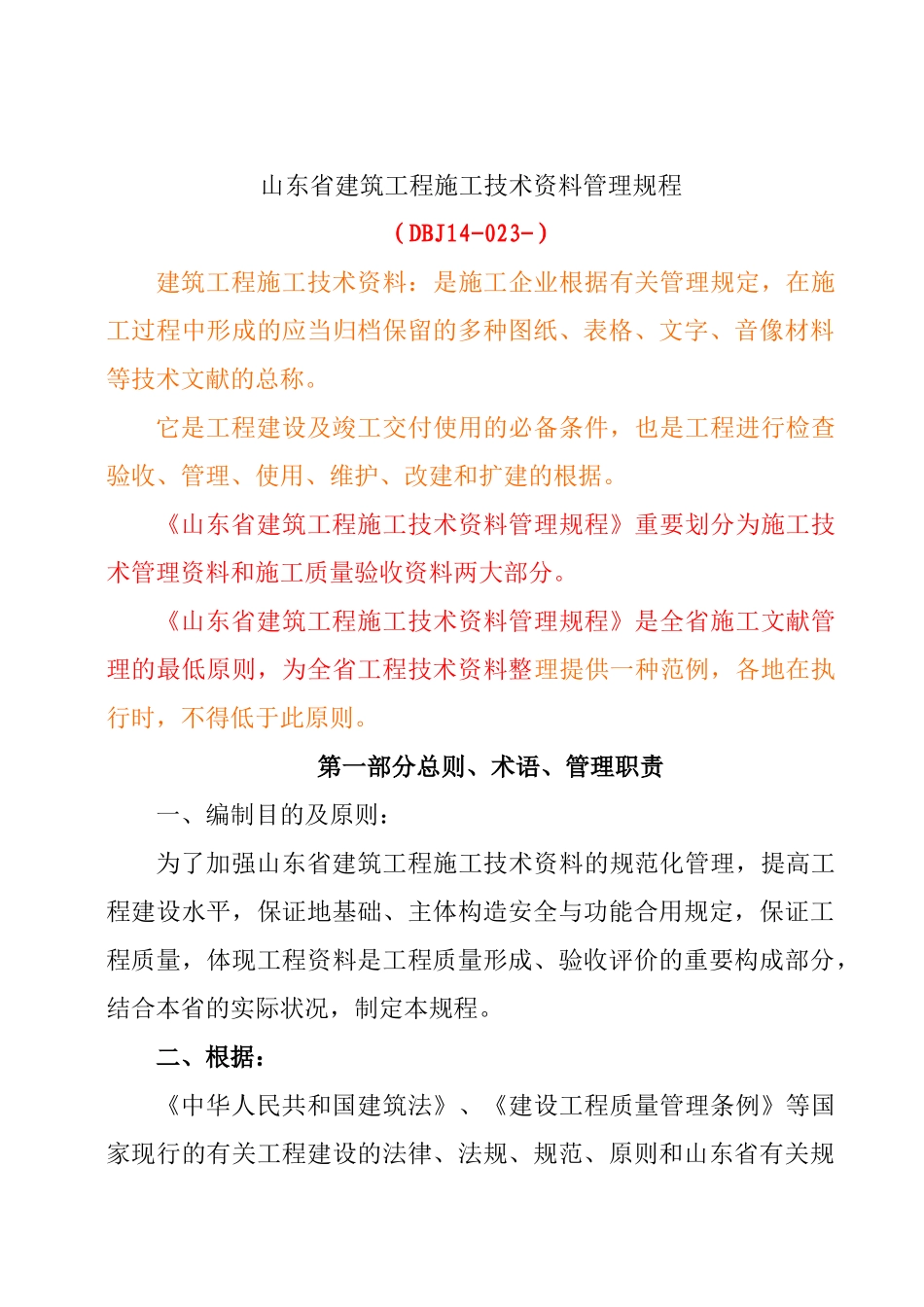 2025年山东建筑资料员培训讲义_第1页