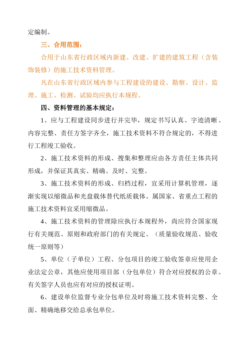 2025年山东建筑资料员培训讲义_第2页