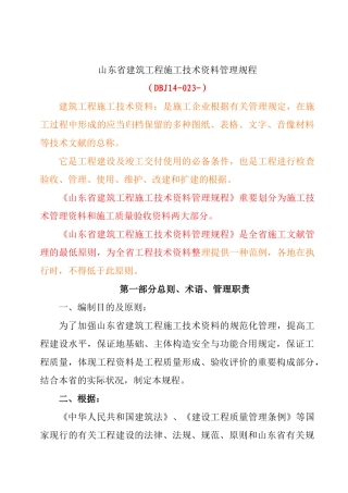 2025年山东建筑资料员培训讲义