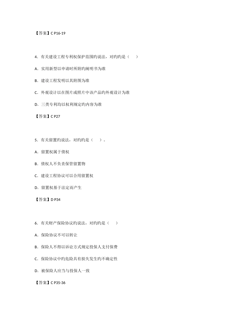 2025年二级建造师法律法规考试真题及答案_第2页