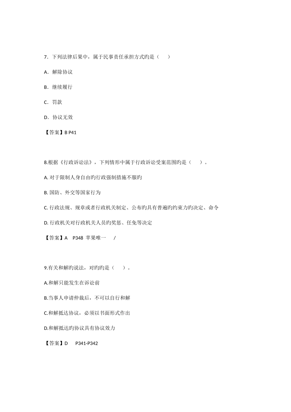 2025年二级建造师法律法规考试真题及答案_第3页