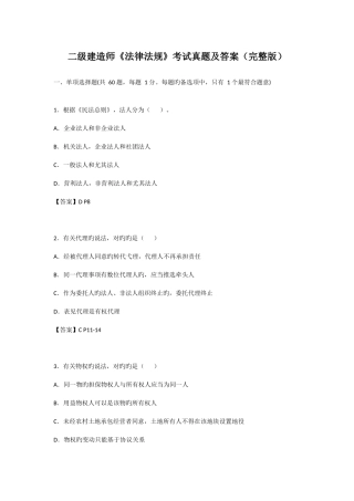 2025年二级建造师法律法规考试真题及答案