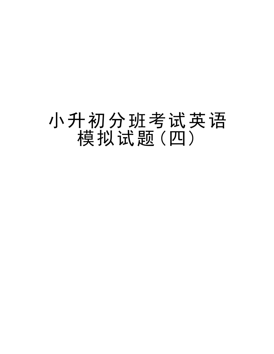 2025年小升初分班考试英语模拟试题复习进程_第1页