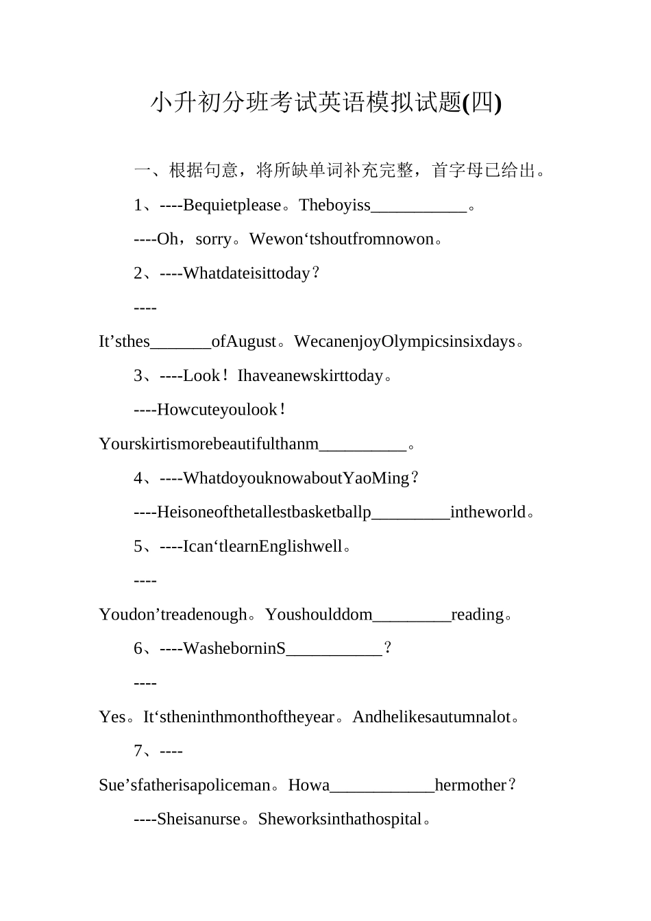 2025年小升初分班考试英语模拟试题复习进程_第2页
