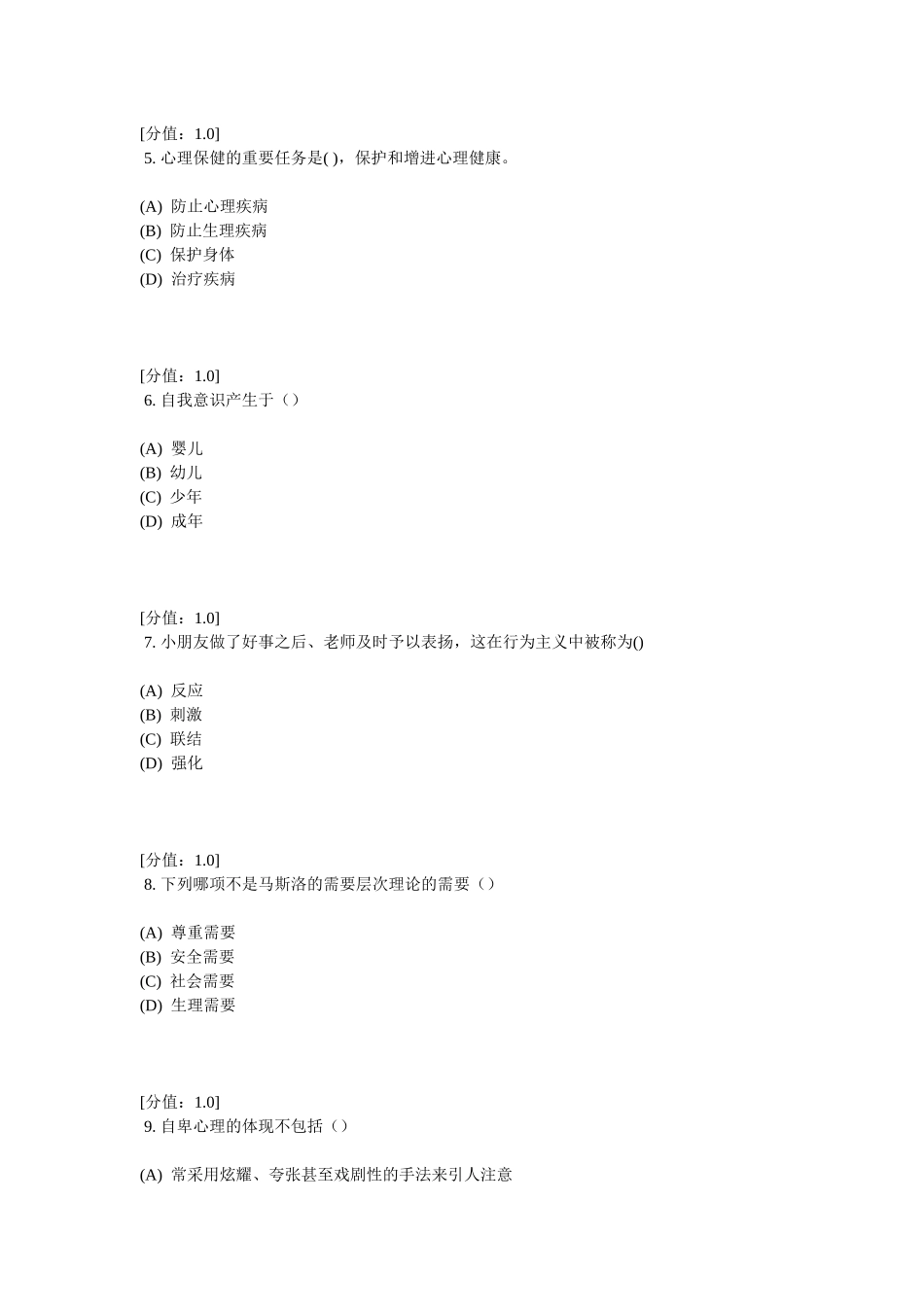 2025年常州专业技术人员继续教育之心理健康与心理调适考试_第2页