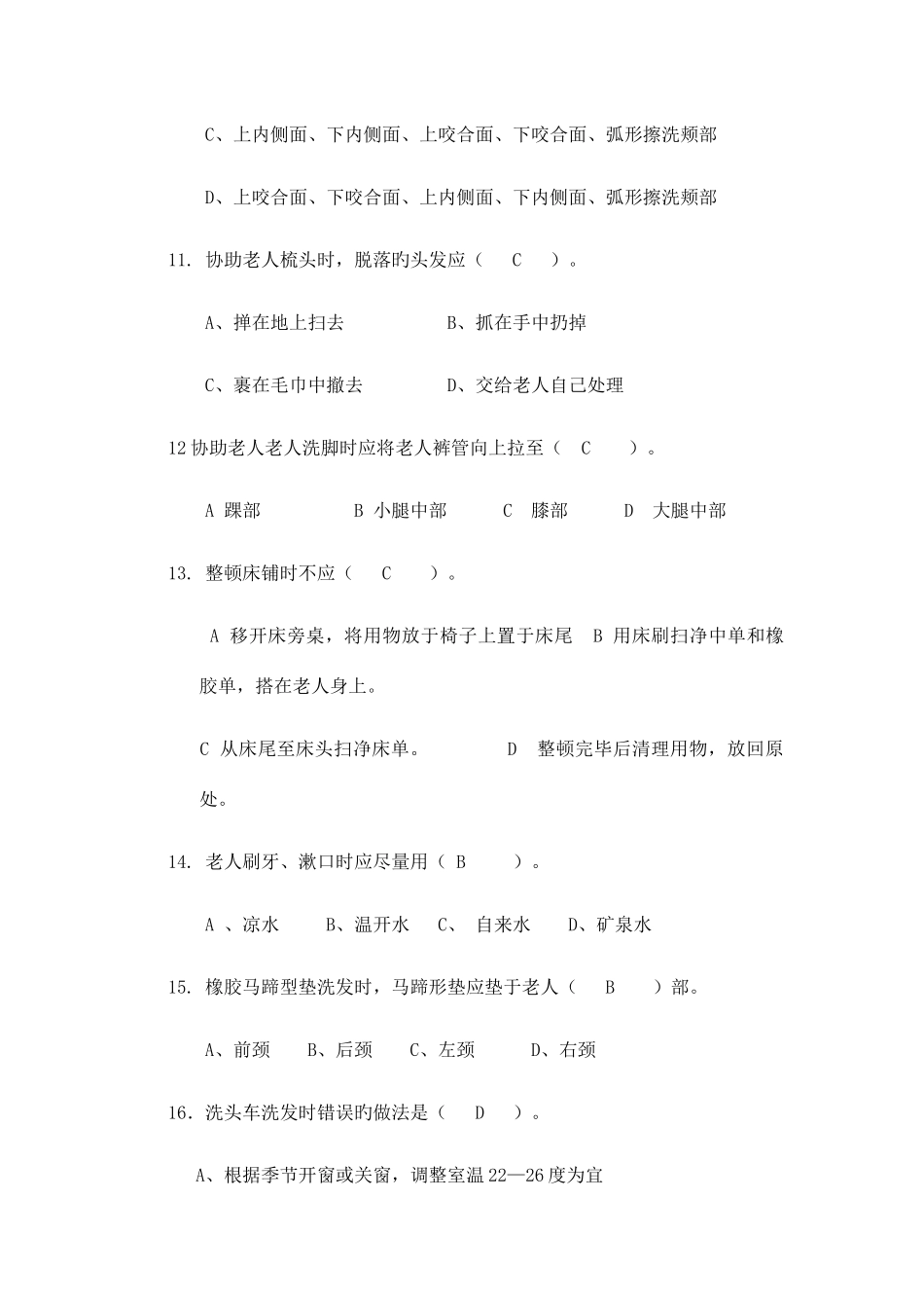 2025年新版护理员考试题带答案_第3页