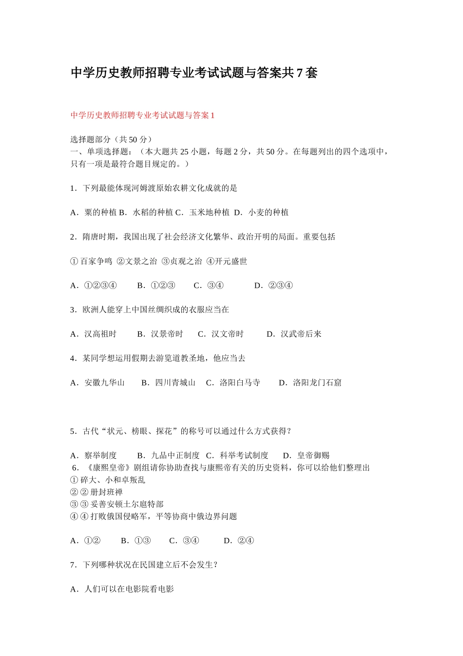 2025年历史教师招聘专业考试试题与答案分析_第1页